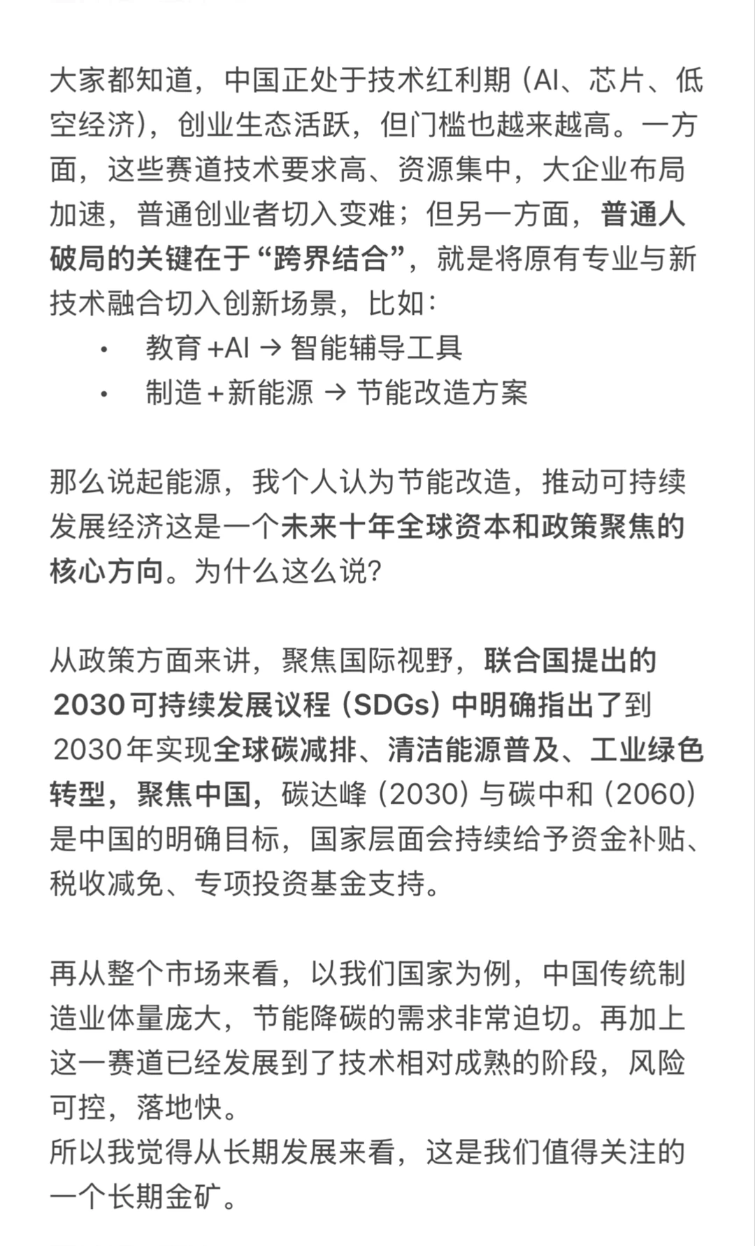 浅谈当下经济