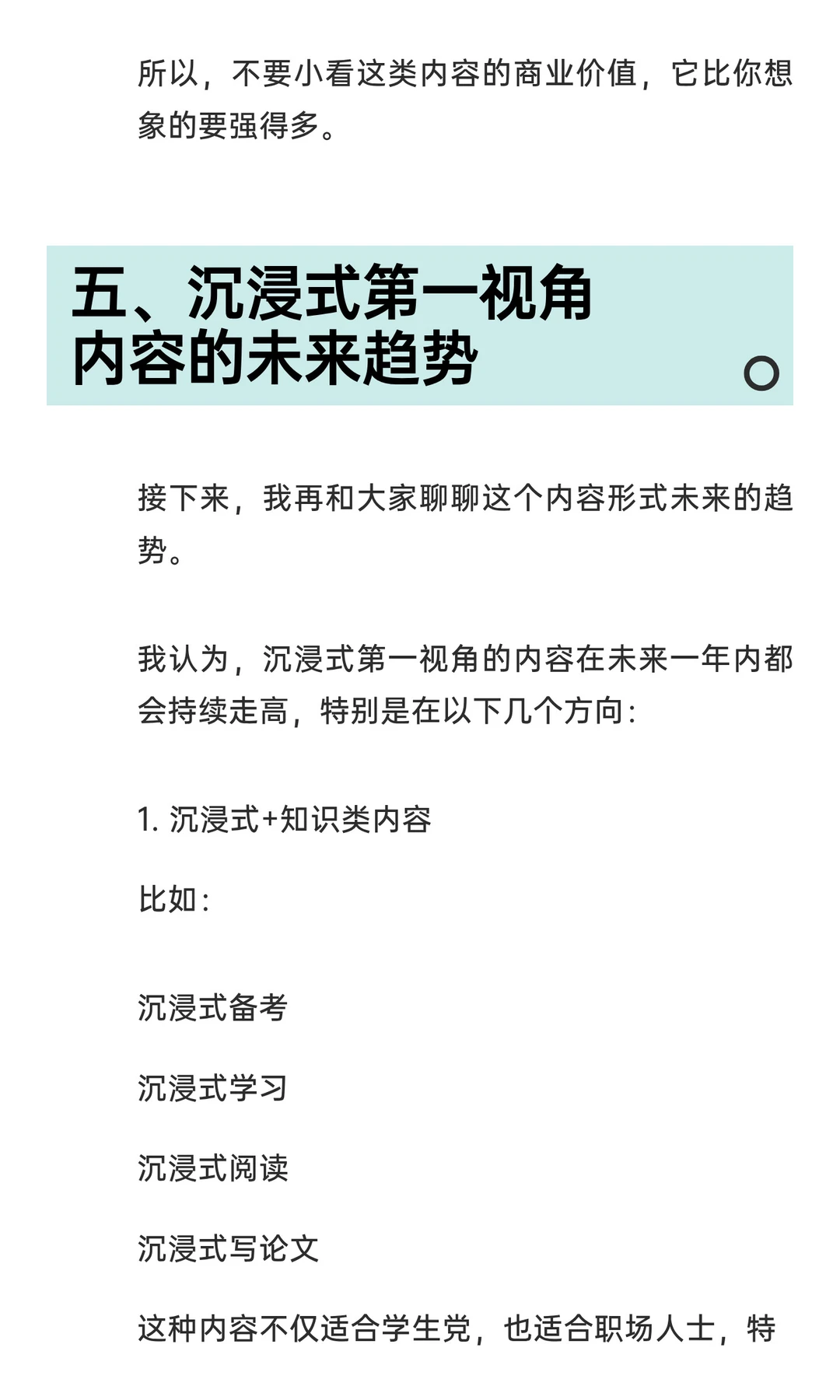 沉浸式第一视角将成为接下来短视频的一条黑