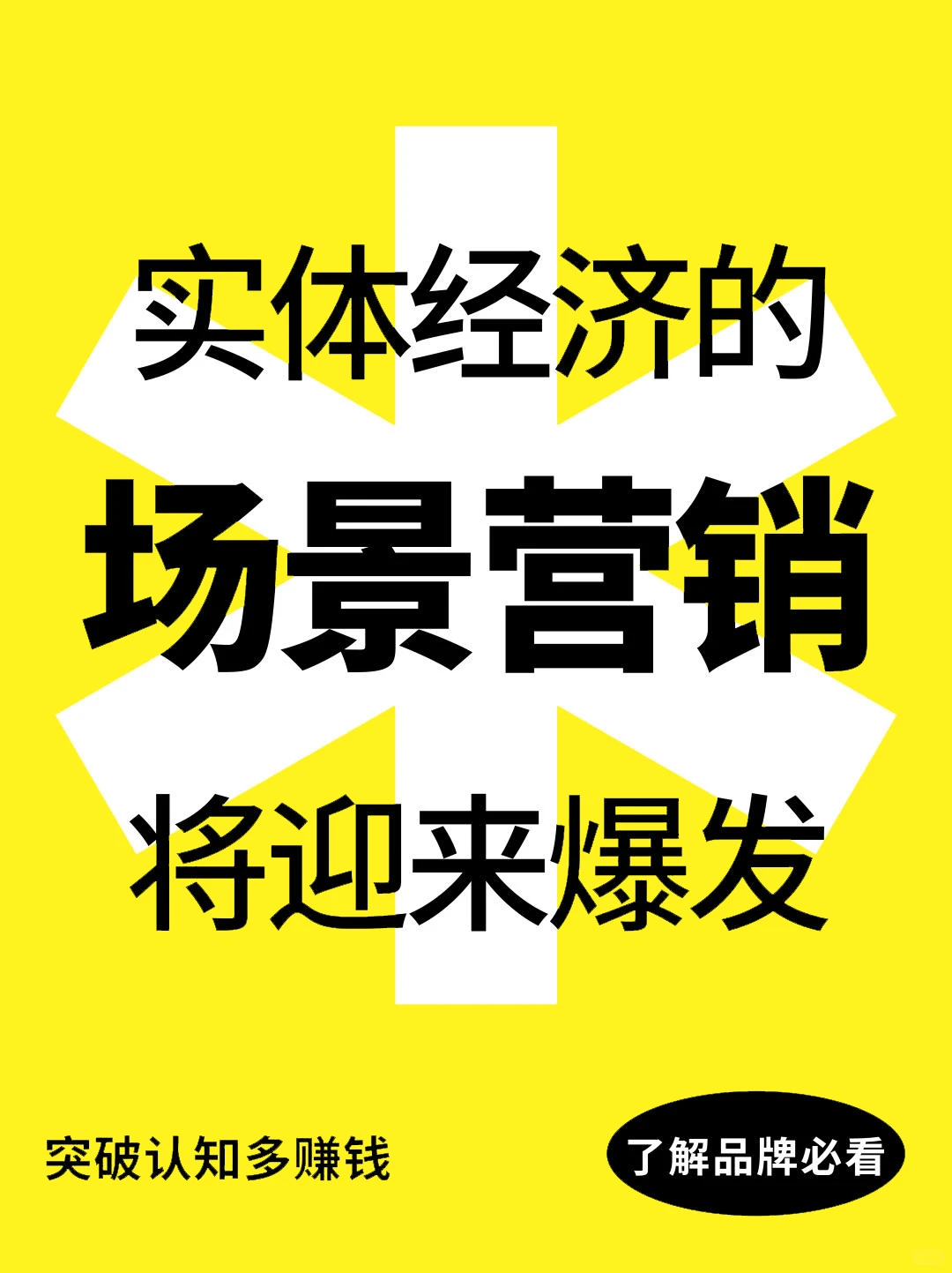 2025年｜线下场景化营销将是品牌方的机遇～