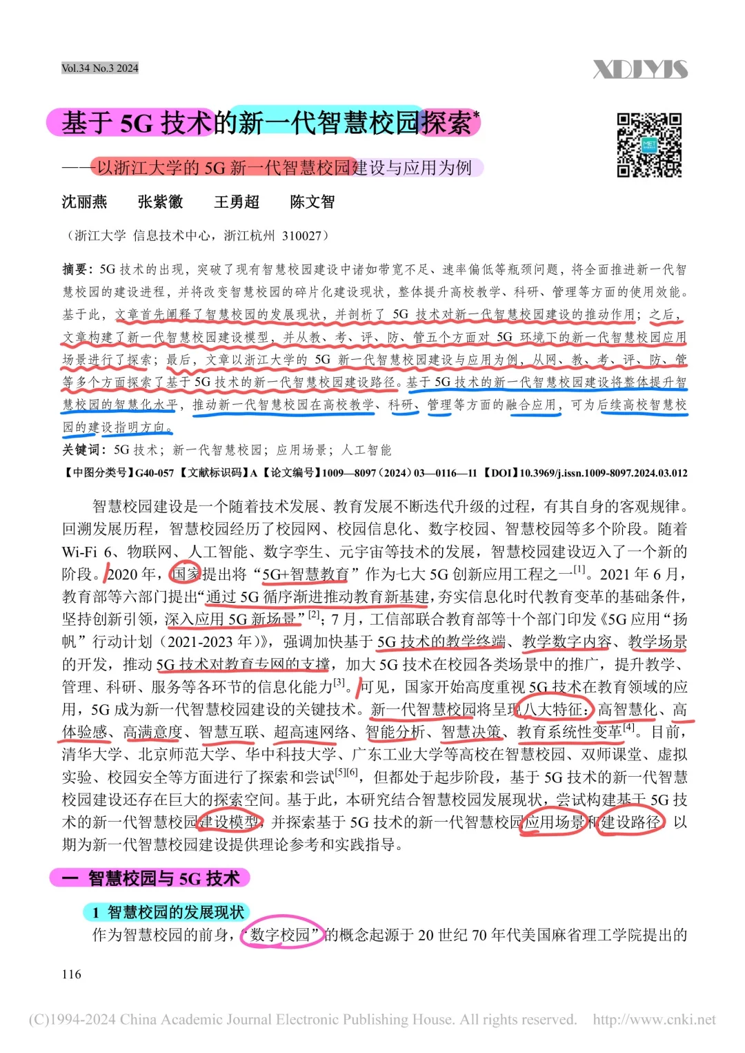 基于5G技术的新一代智慧校园探索