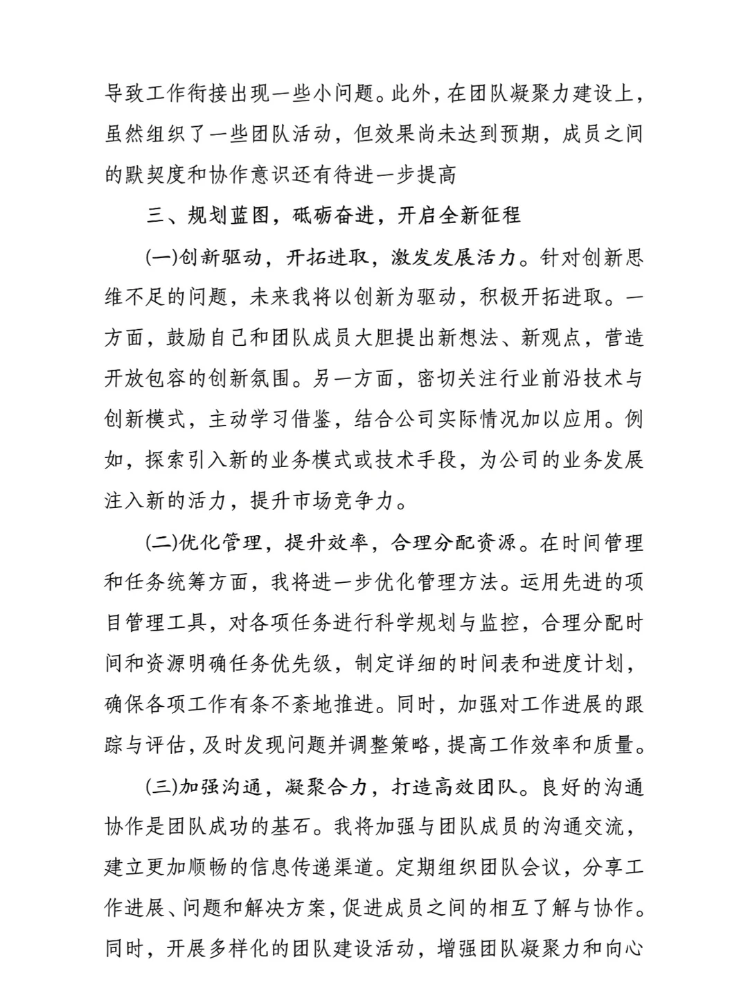 2025年工作总结:砥砺深耕 履践致远