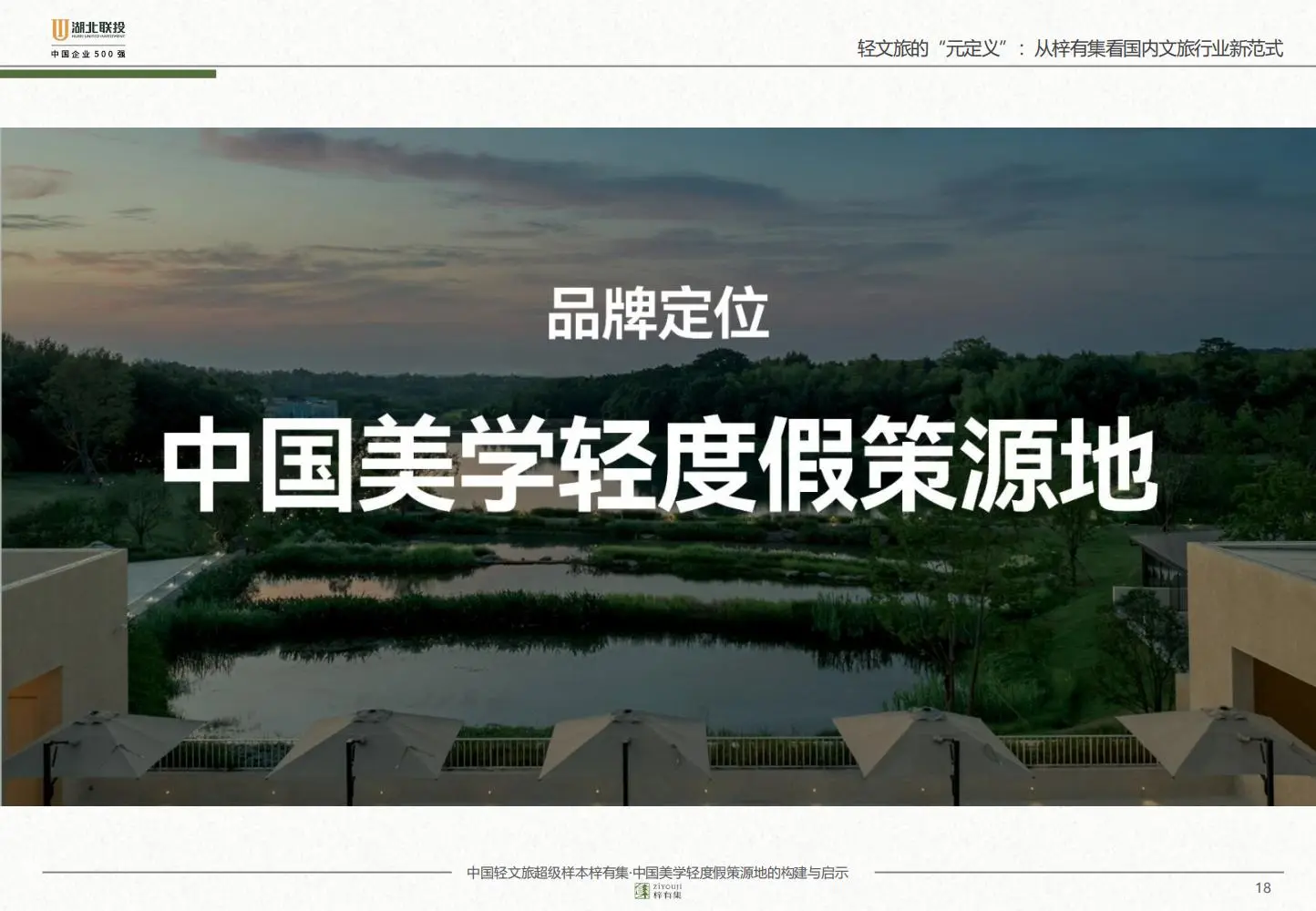 轻文旅破局指南：梓有集实操逻辑?