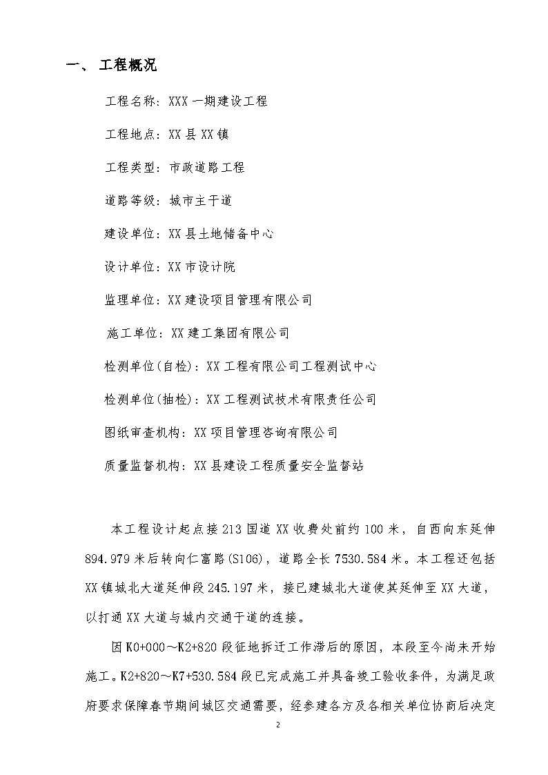市政工程自评报告