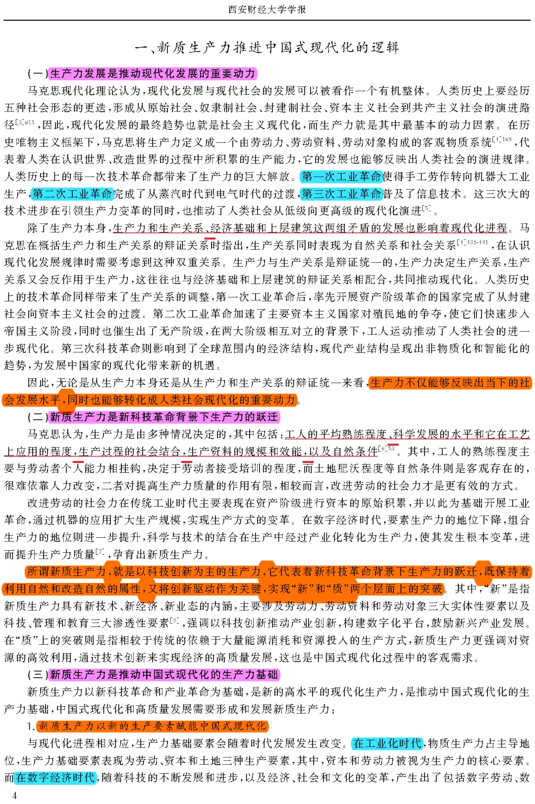 【看文献223】新质生产力推进中国式现代化
