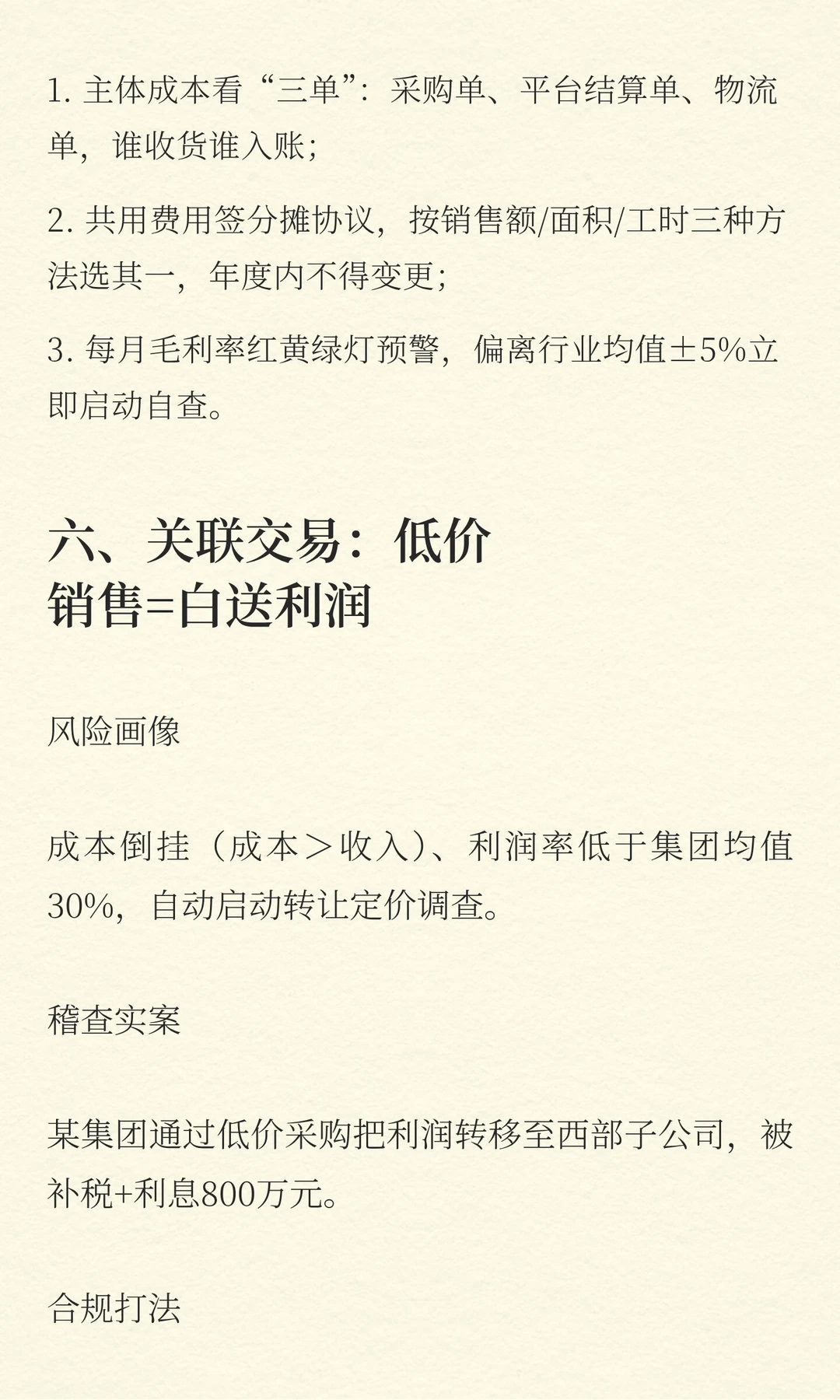 2025“金税四期”下的成本生存指南：9大高