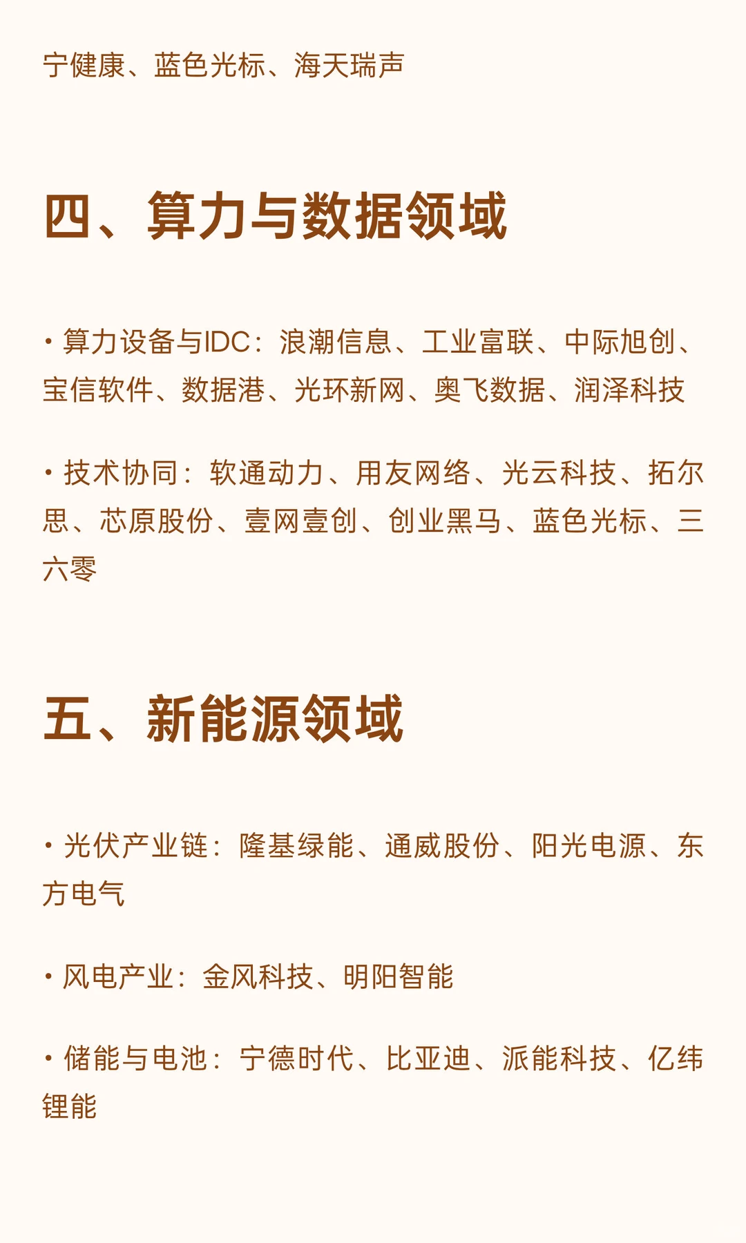 未来十年科技潜力龙头股票全景清单