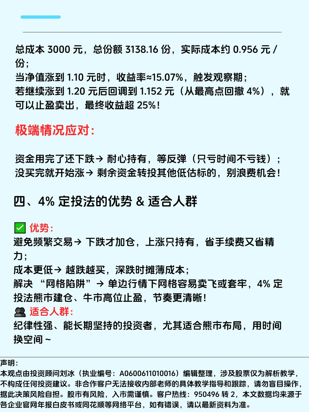 4%定投法，基金投资的纪律性策略
