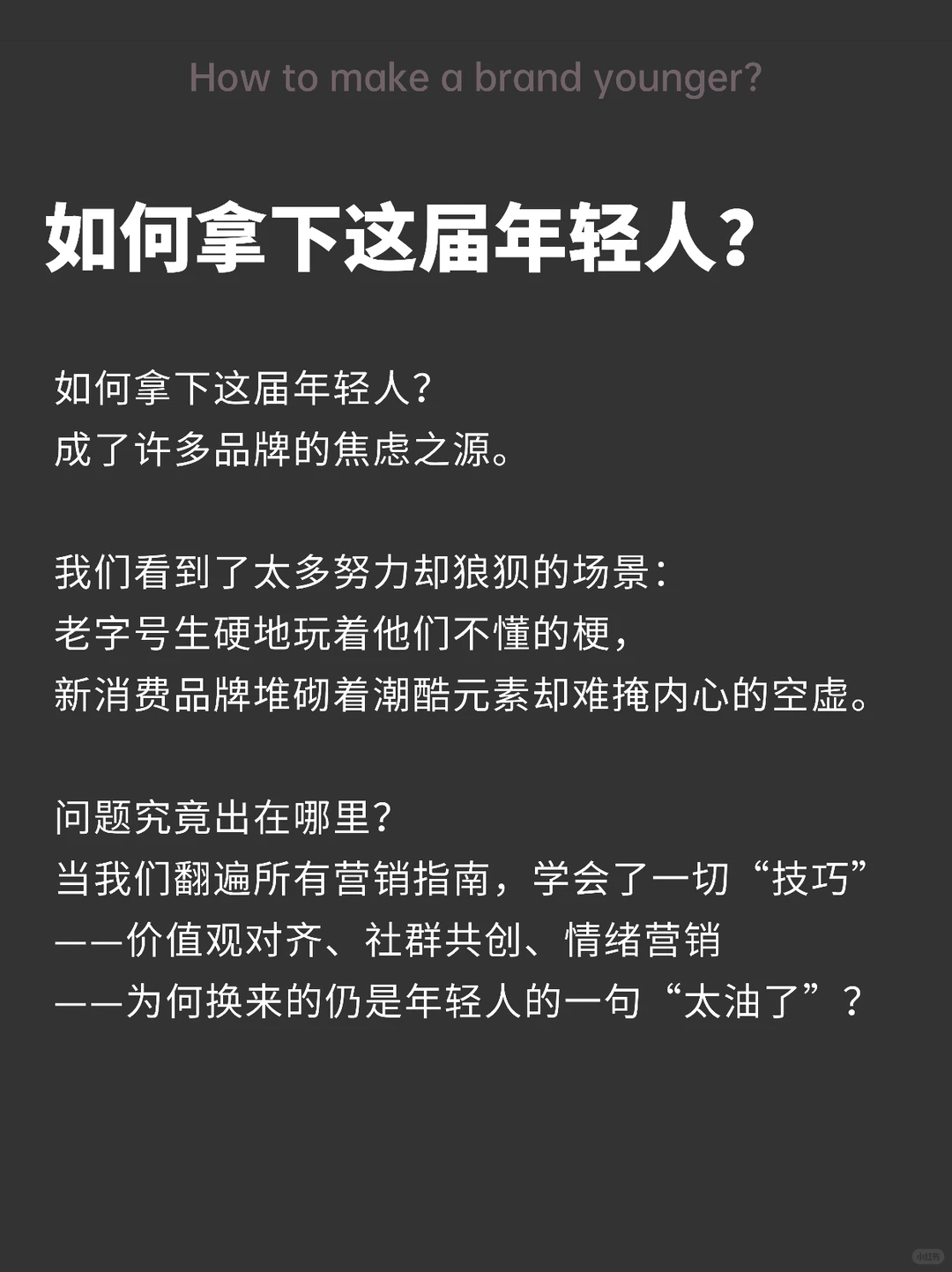 越讨好年轻人的品牌越被嫌油腻？?