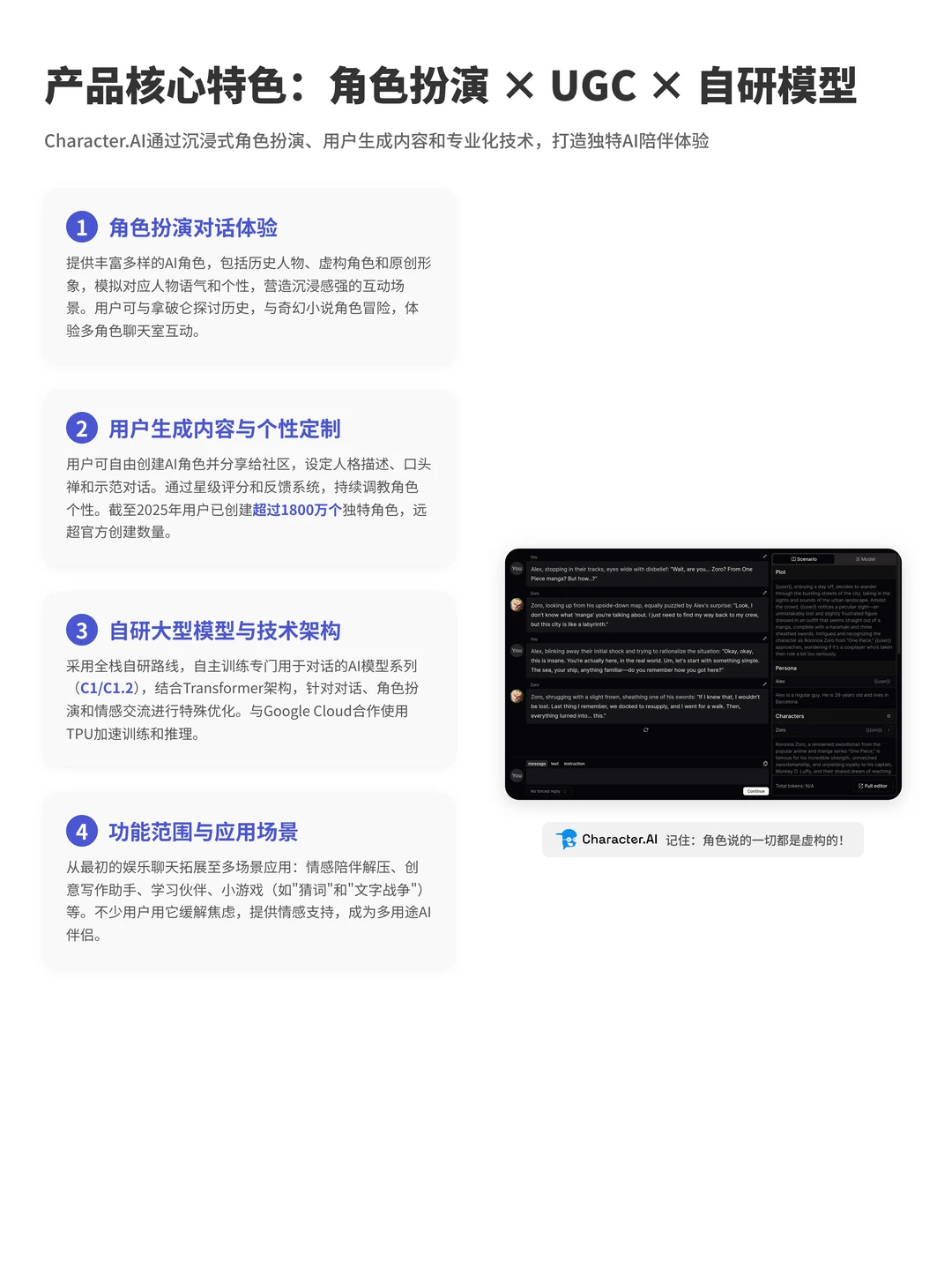 100个AI产品分析之Character.ai（附pdf）