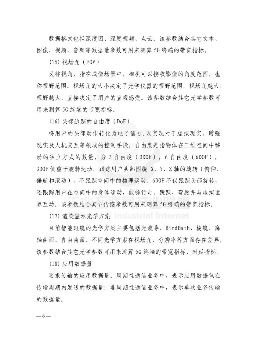 面向汽车制造的5G网络SLA需求及保障技术