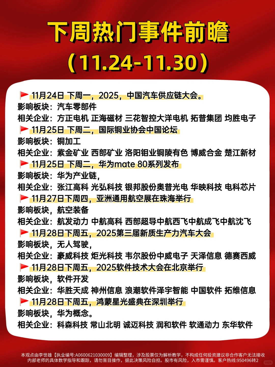 下周热门事件前瞻（11.24-11.28）