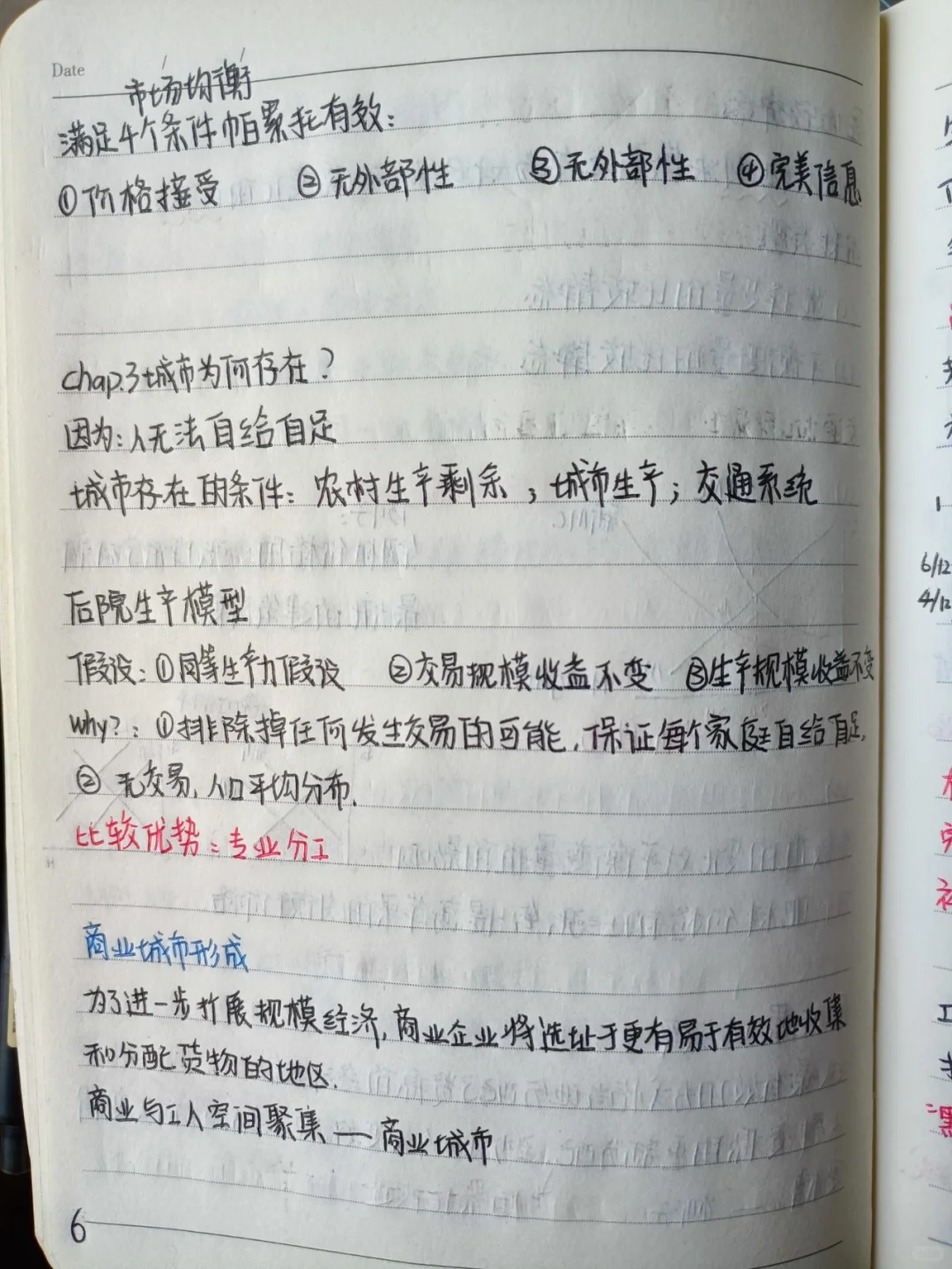 城市经济学第一到三章