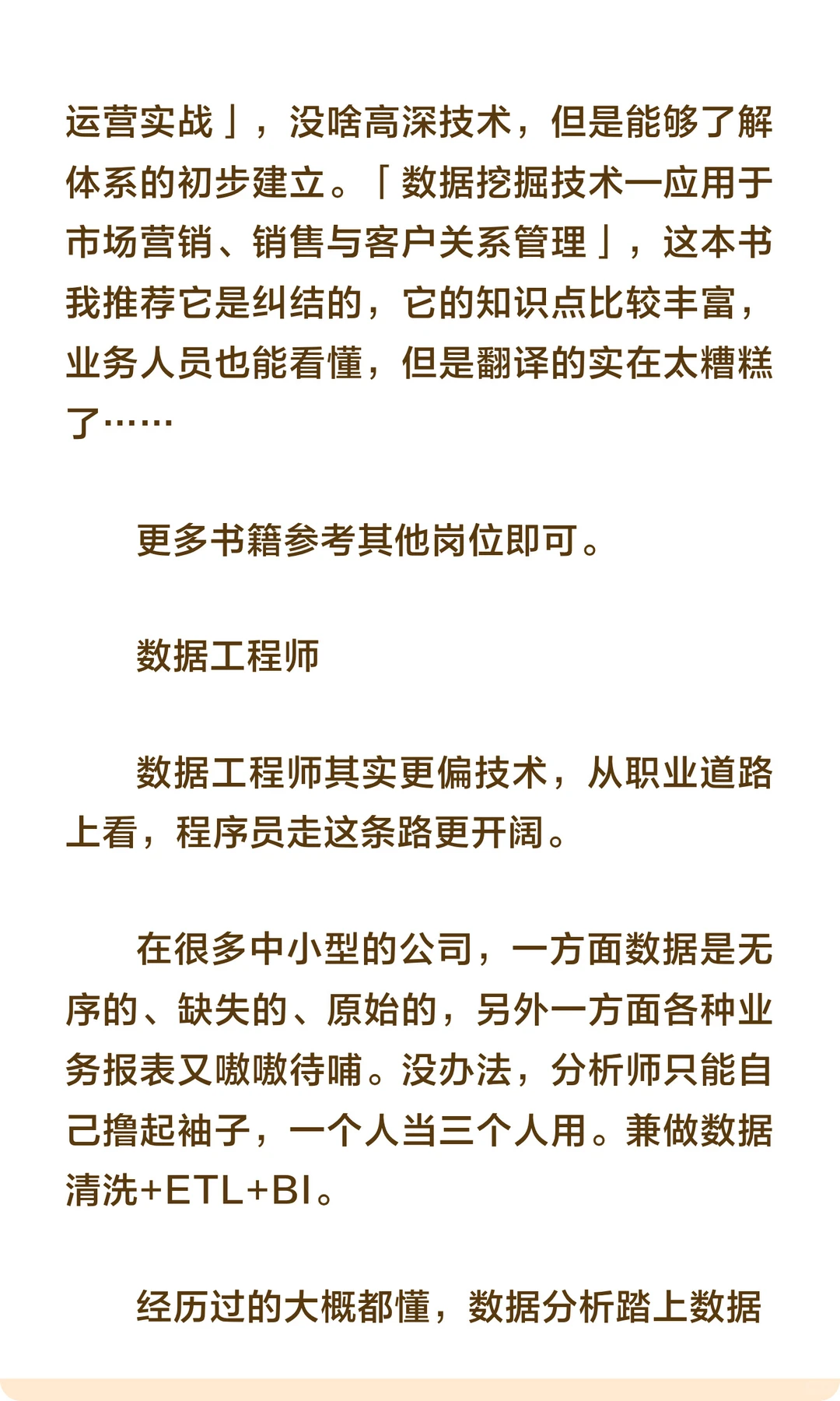 数据分析/数据运营/商业分析