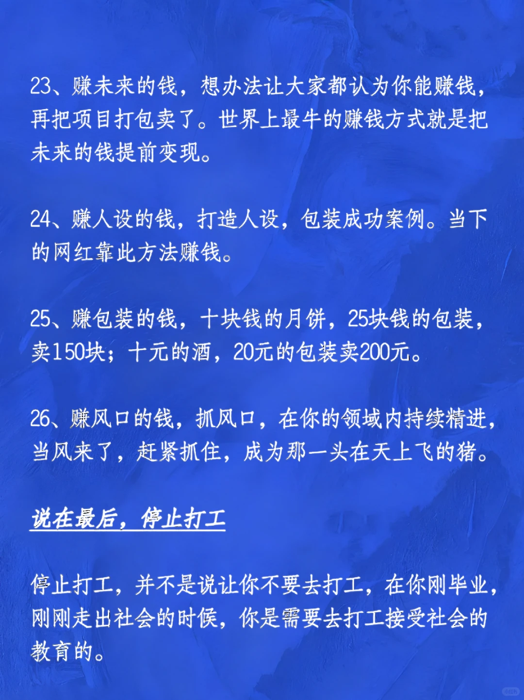 穷的时候尝试一下轻创业26种方式