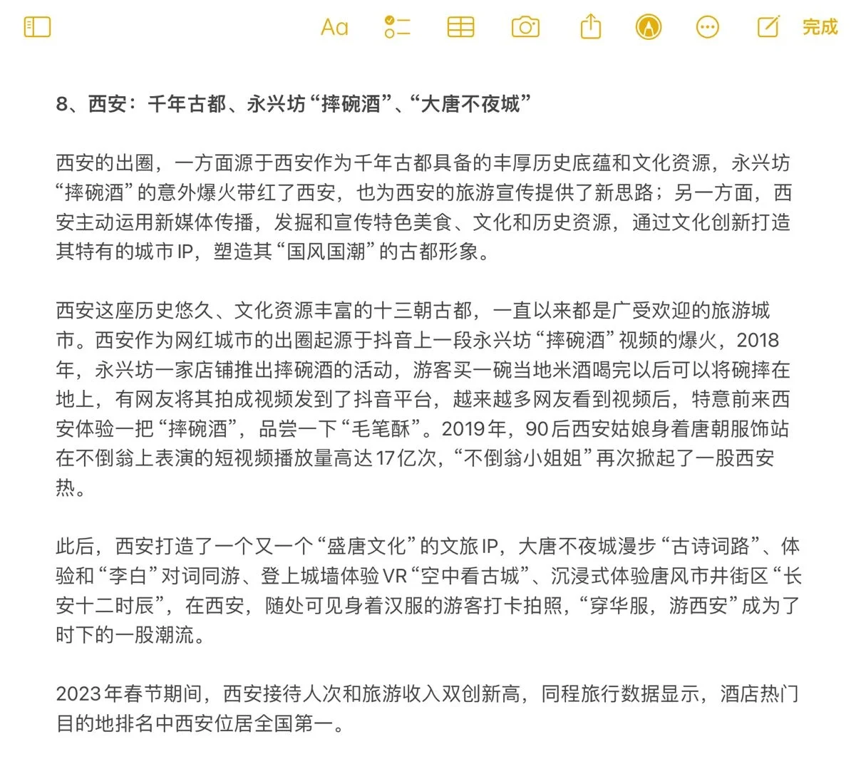 经济学分析|网红城市出圈背后的经济密码