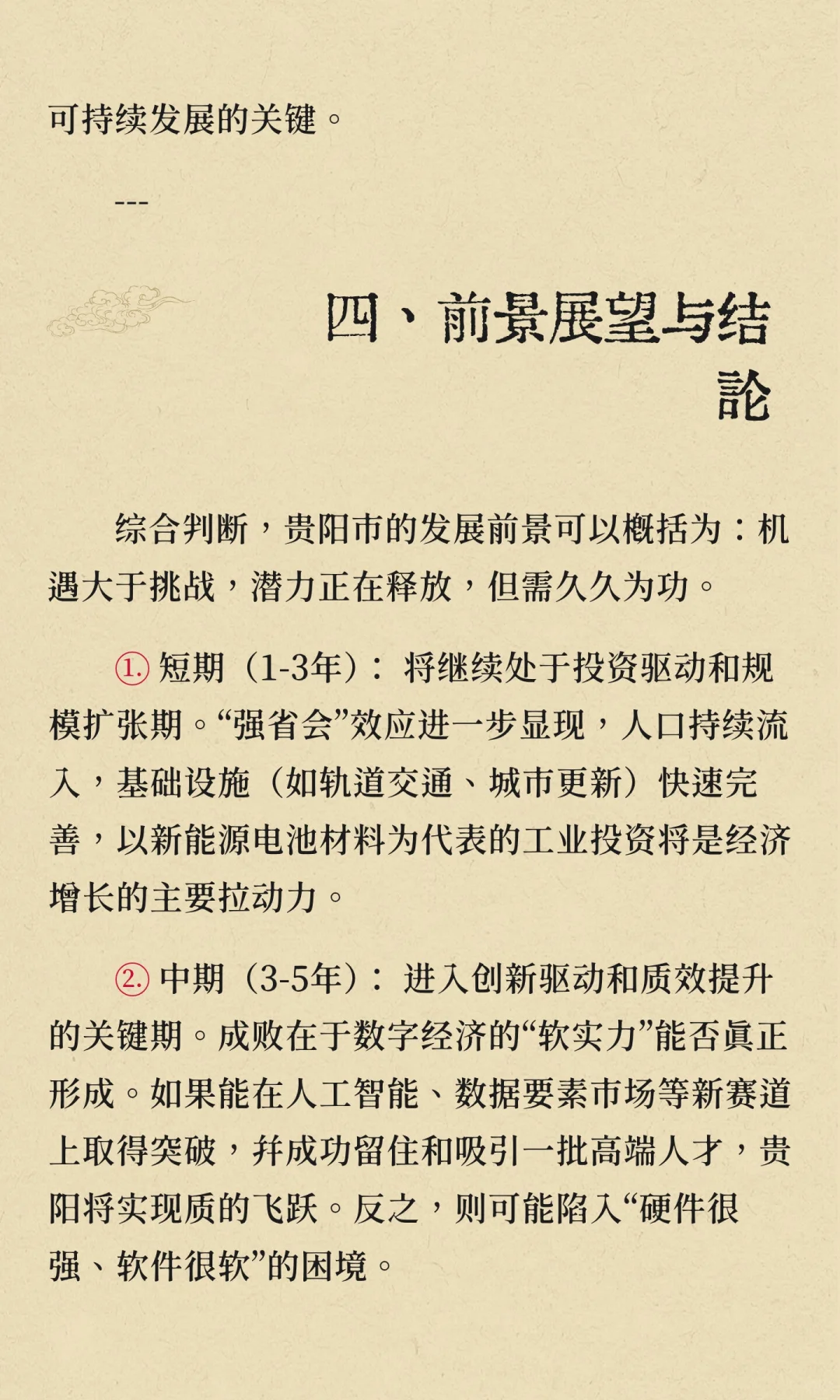 贵阳市发展前景深度分析（潜力股）