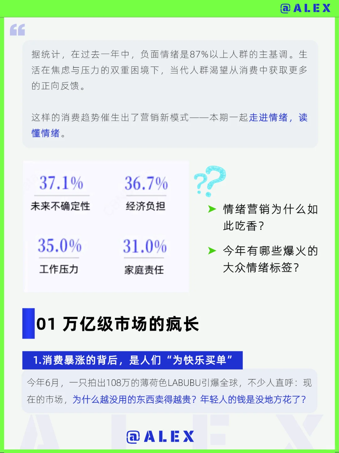 卖情绪赢麻了！2025八大趋势拿捏情绪爽点