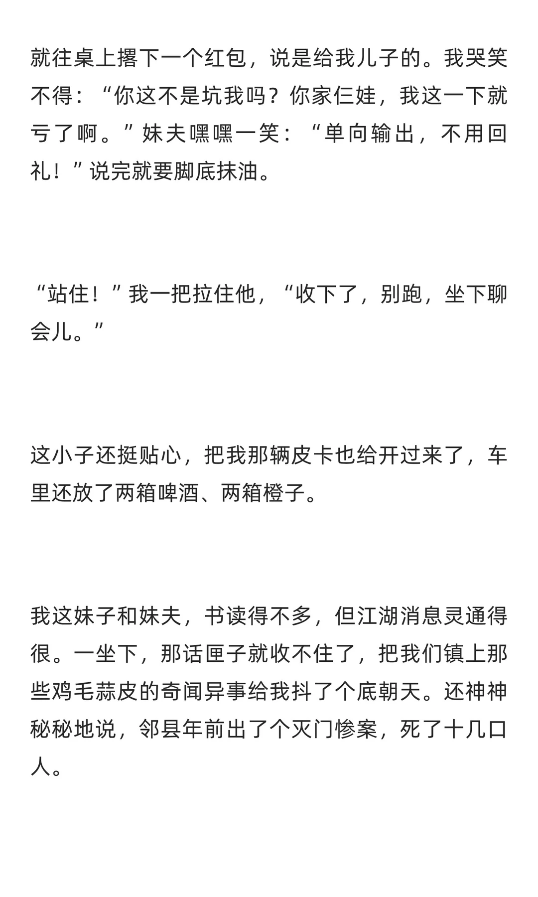 红包是门经济学，乡野是本生存经