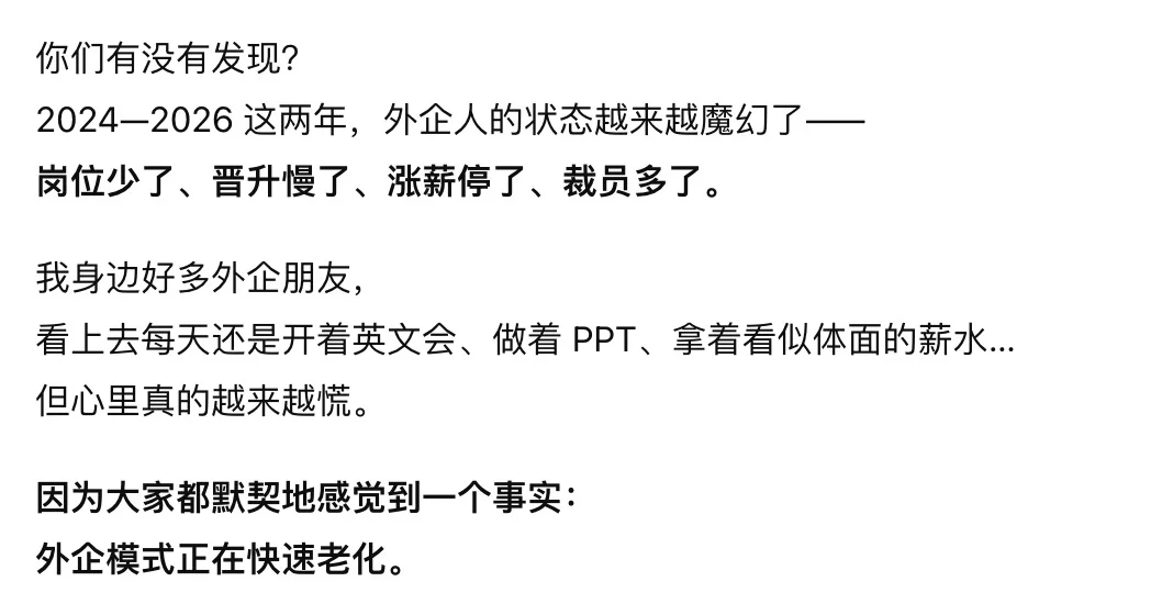 外企人再不转型，真的要干不下去了 ?
