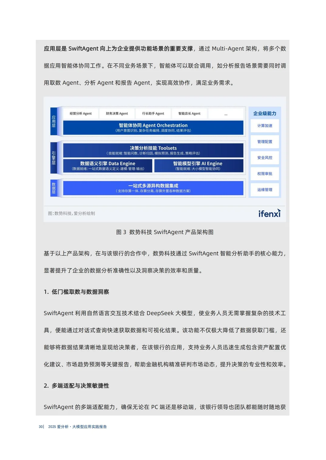 2025大模型应用实践报告