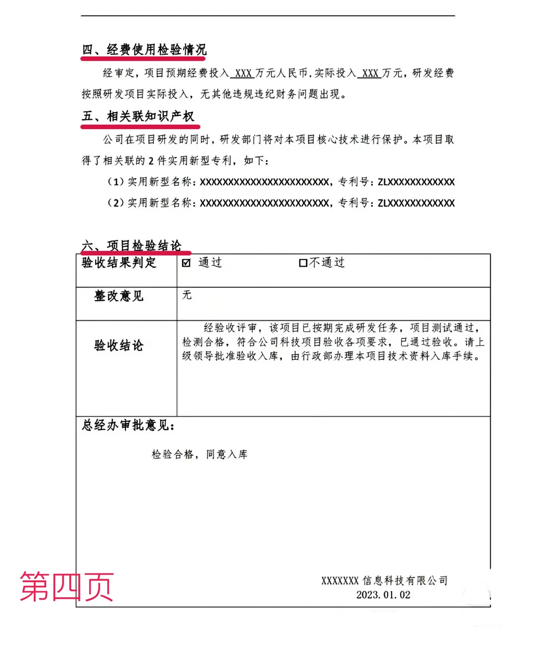 整理好了！高企研发立项报告模板
