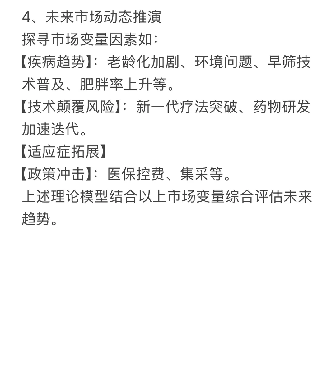 数据分析工作日常之预估型分析