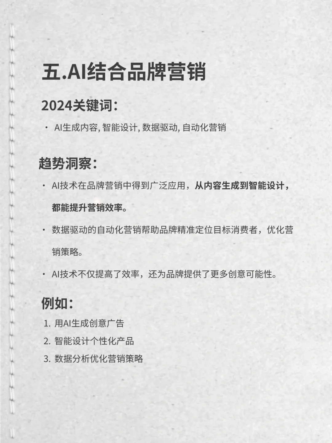 24年品牌营销的九大新趋势