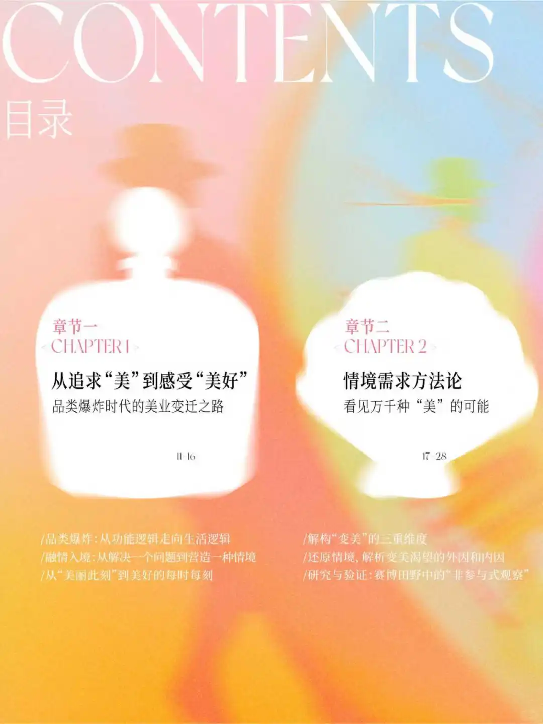 2025年美护需求洞察白皮书
