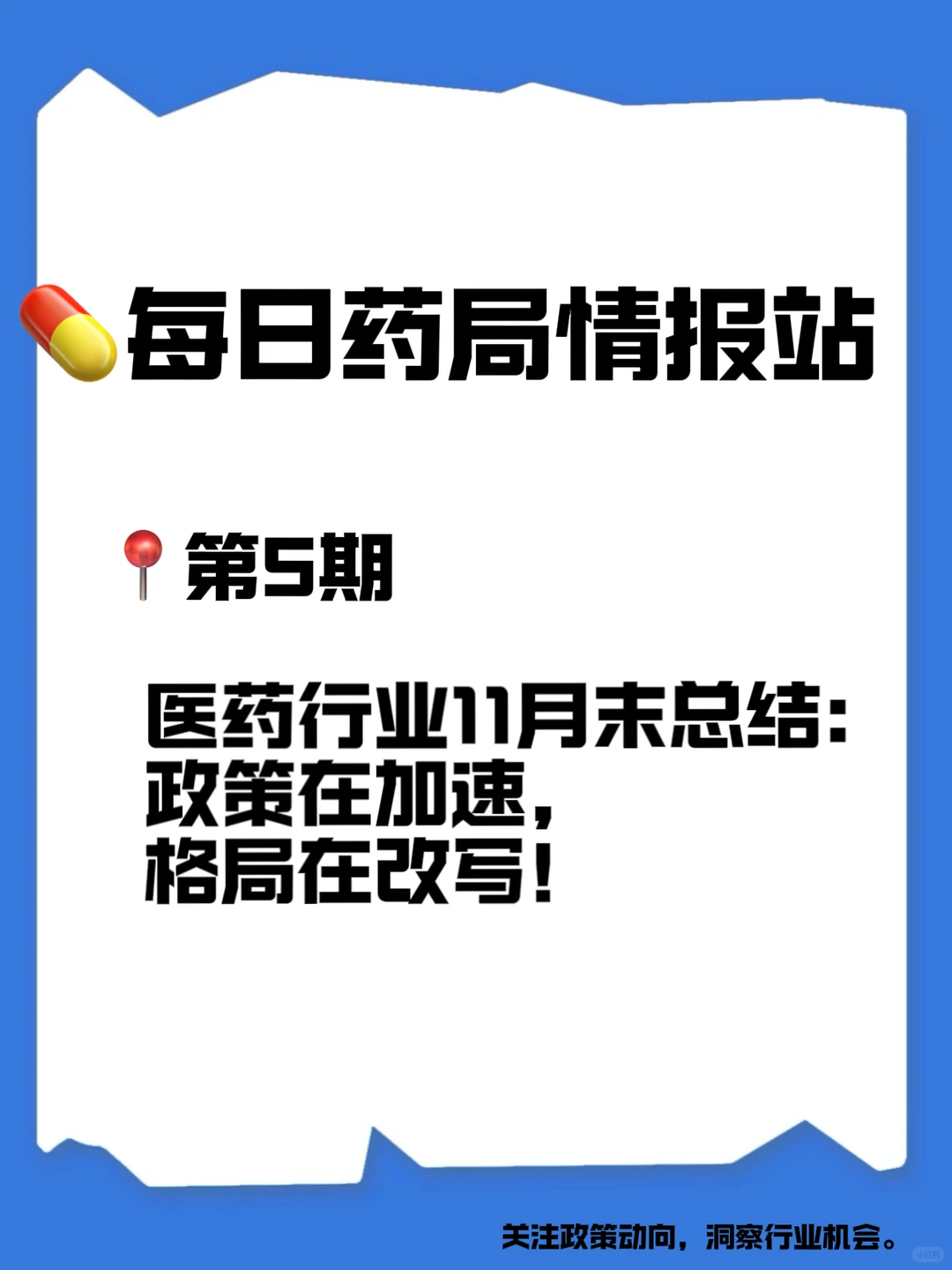 速速查收！行业11月末总结