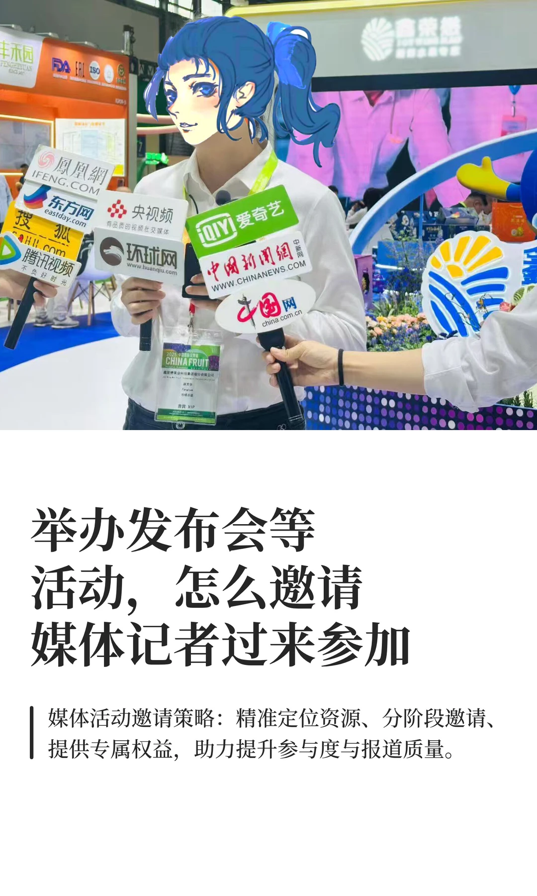 举办发布会等活动，怎么邀请媒体记者来参加