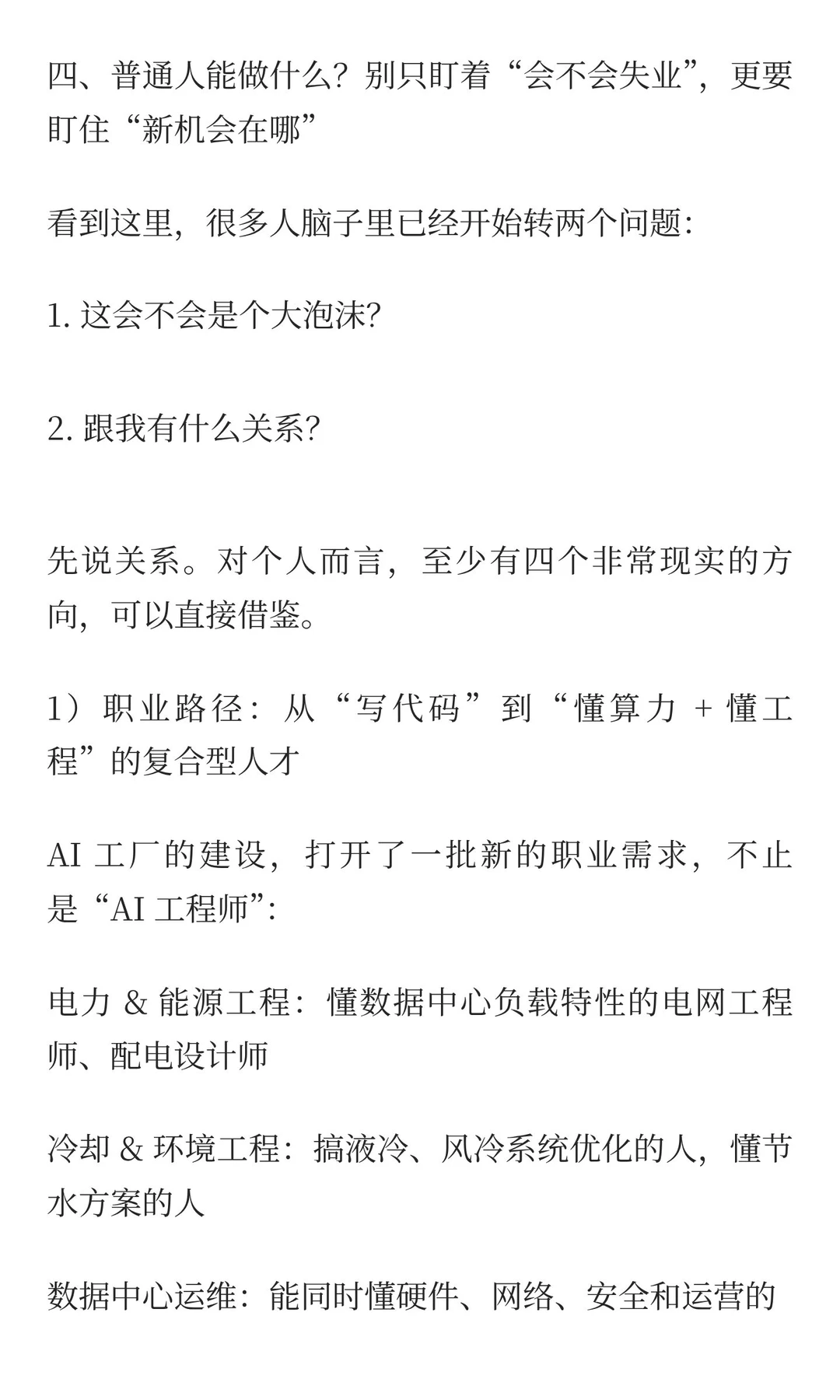 3万亿美元正砸向一座座“黑盒子”：AI工厂