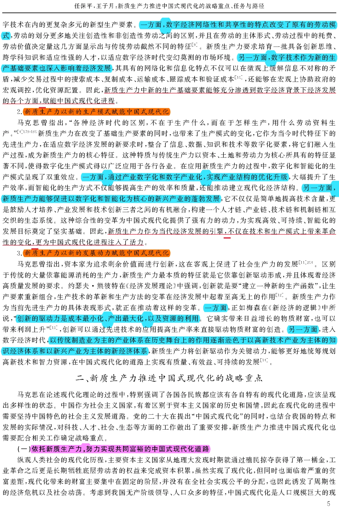 【看文献223】新质生产力推进中国式现代化