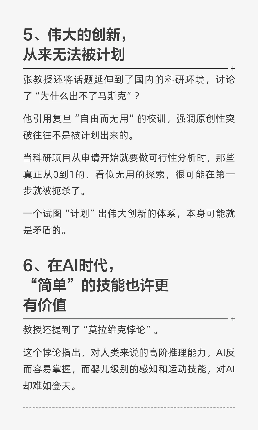 复旦教授：现在的AI研究路径，可能走反了