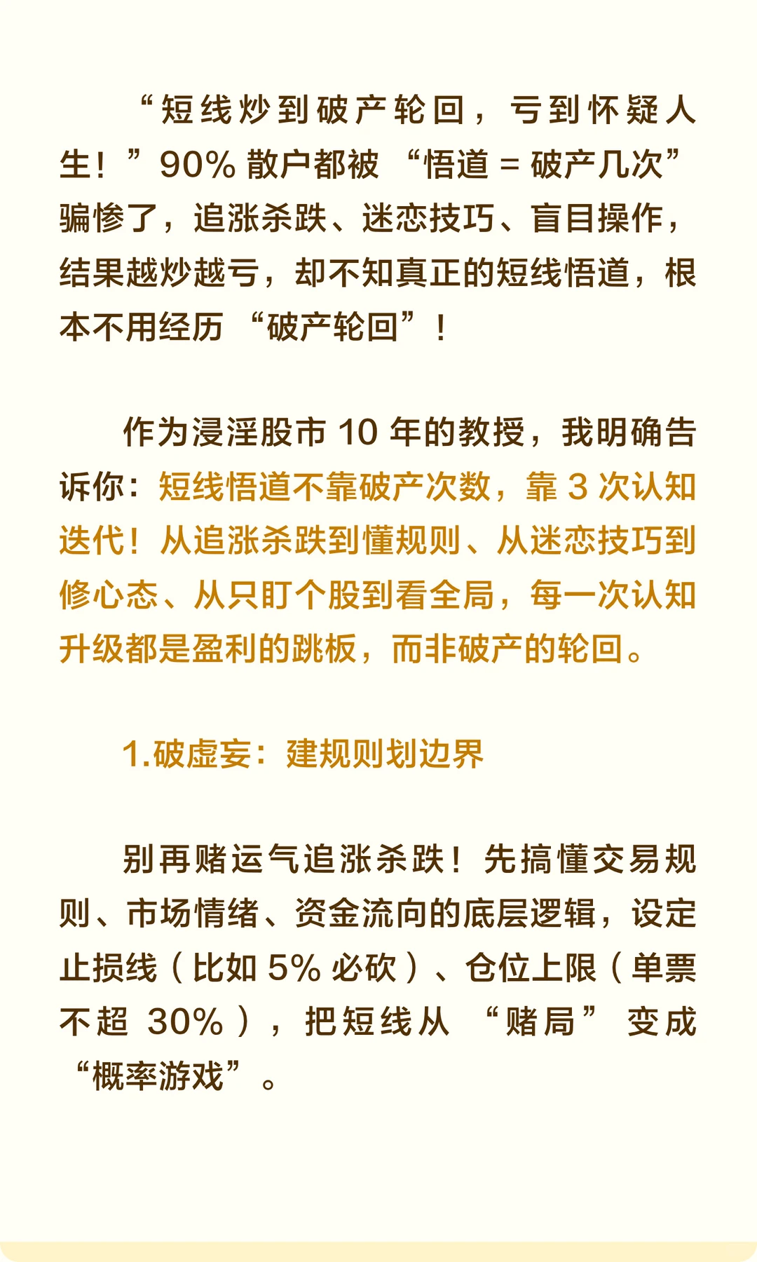 马上破局！短线怎样一次悟道？?