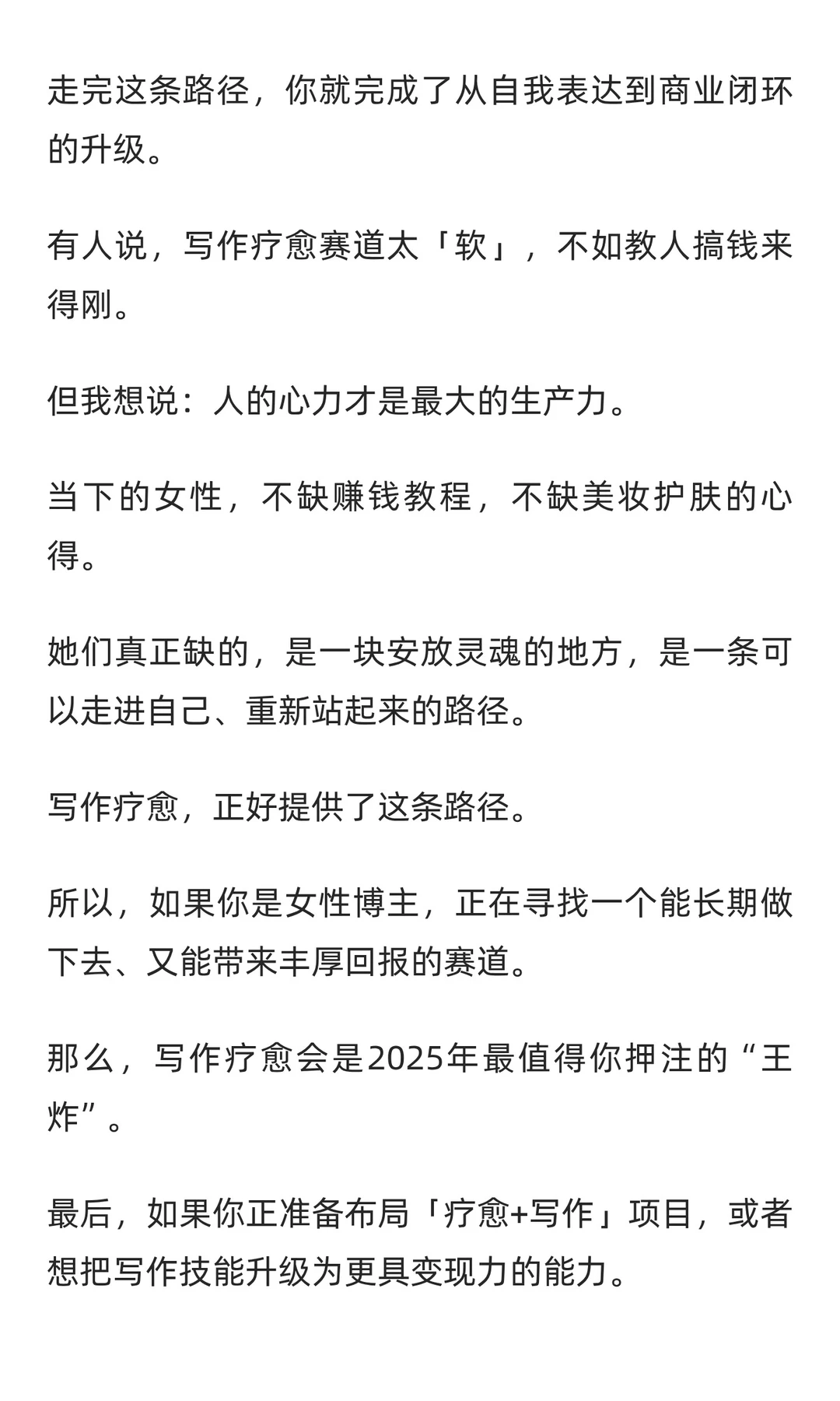2025年最适合女性博主的王炸赛道:写作疗