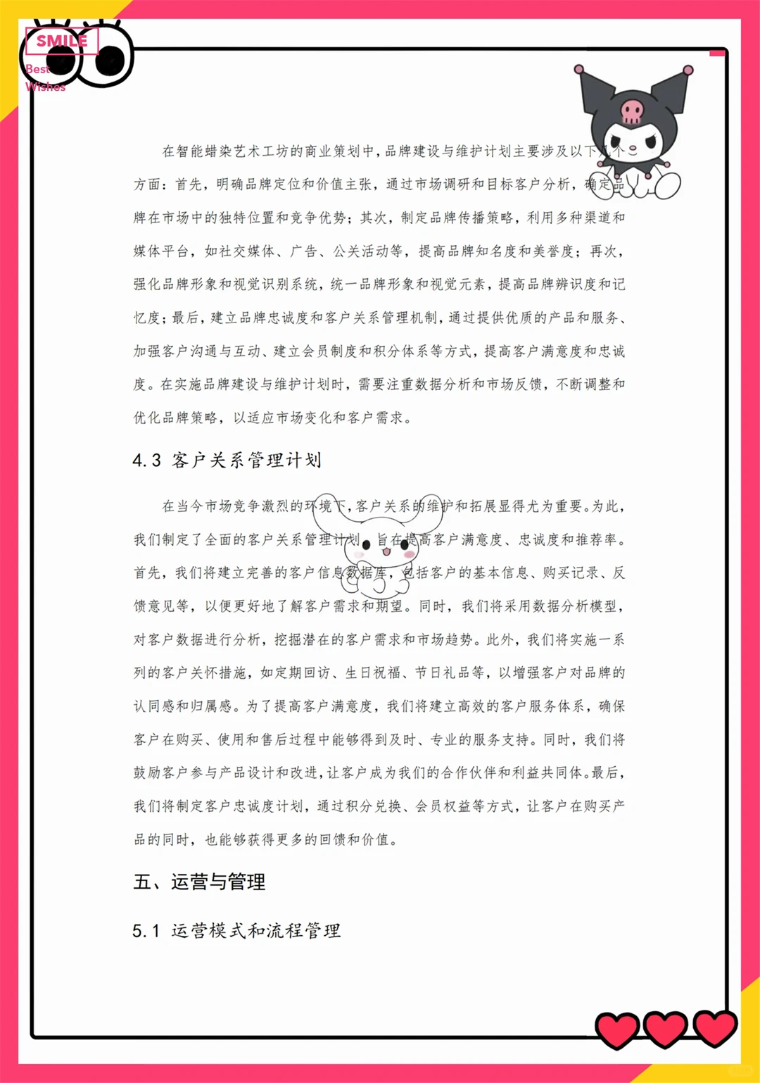 创新创业优秀项目计划书——蜡染艺术工坊