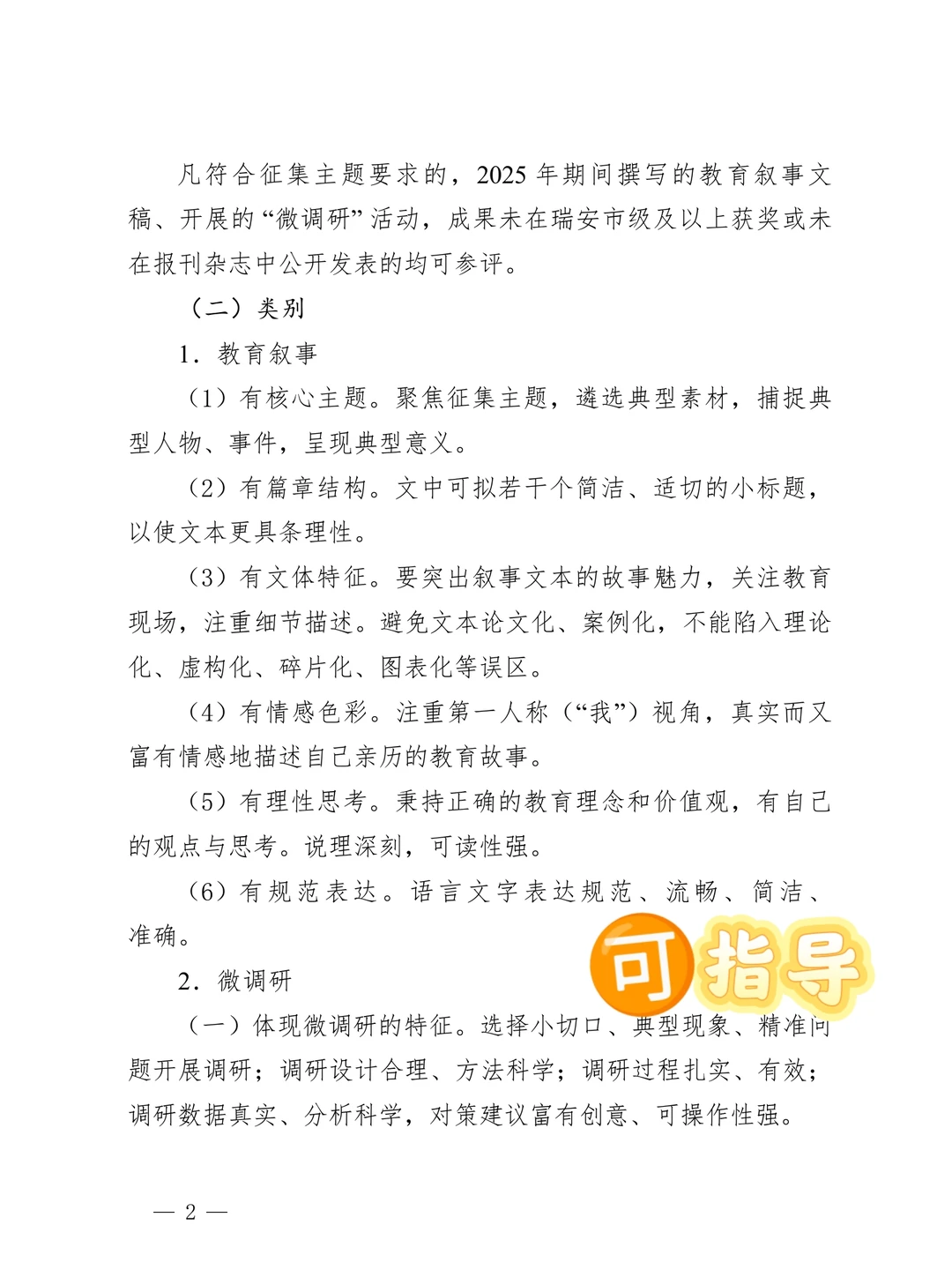 含金量超高的瑞安市微调研报告征集来啦‼️