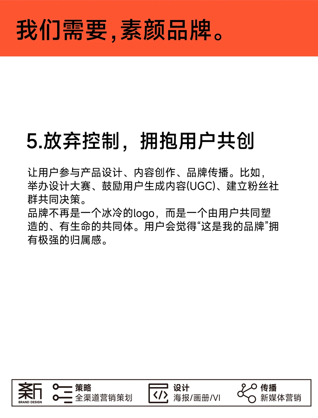 年轻品牌的 “去营销化”：用价值取代推销