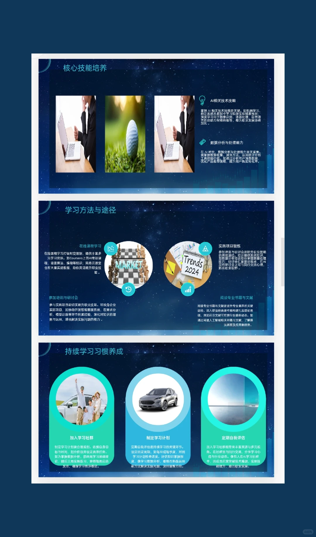 AI 时代的个人职业发展PPT