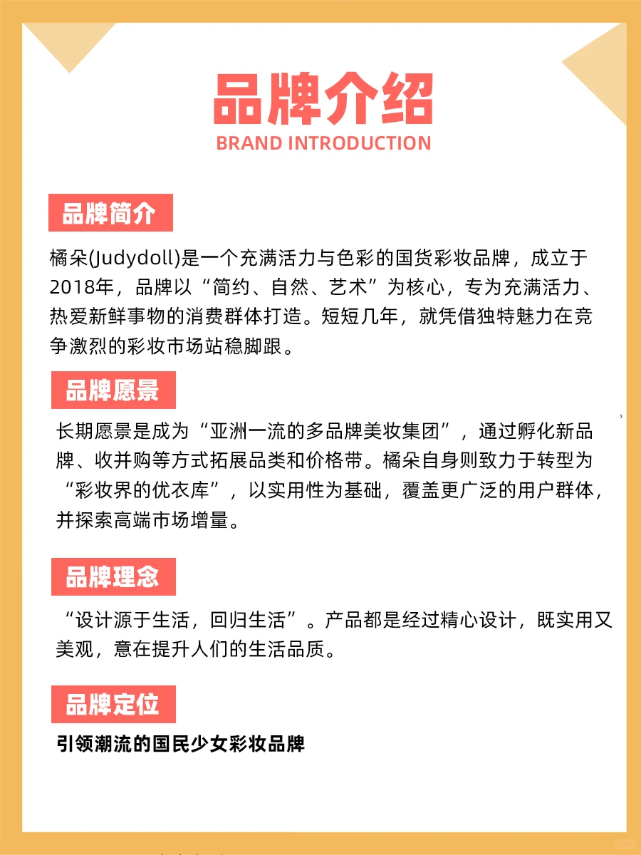 100个品牌案例分析—— 橘朵