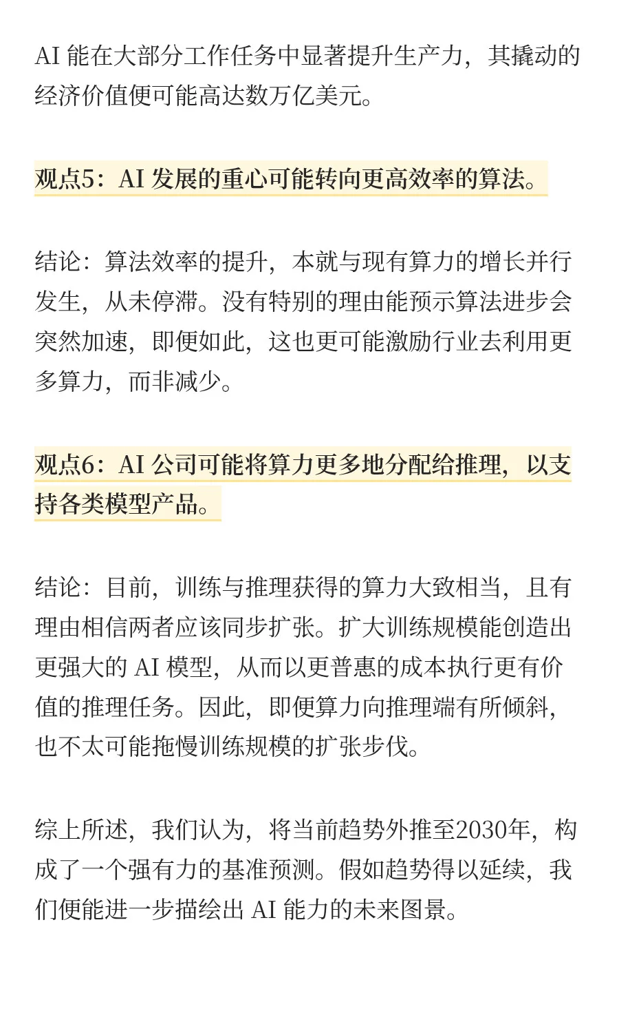 最新研究报告预测：2030年的AI有多可怕