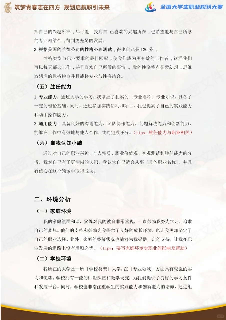 可以直接抄?生涯发展报告获奖案例