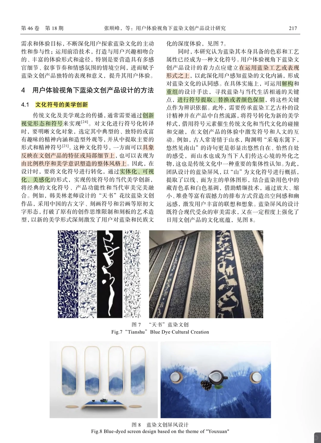 用户体验+蓝染文创产品设计