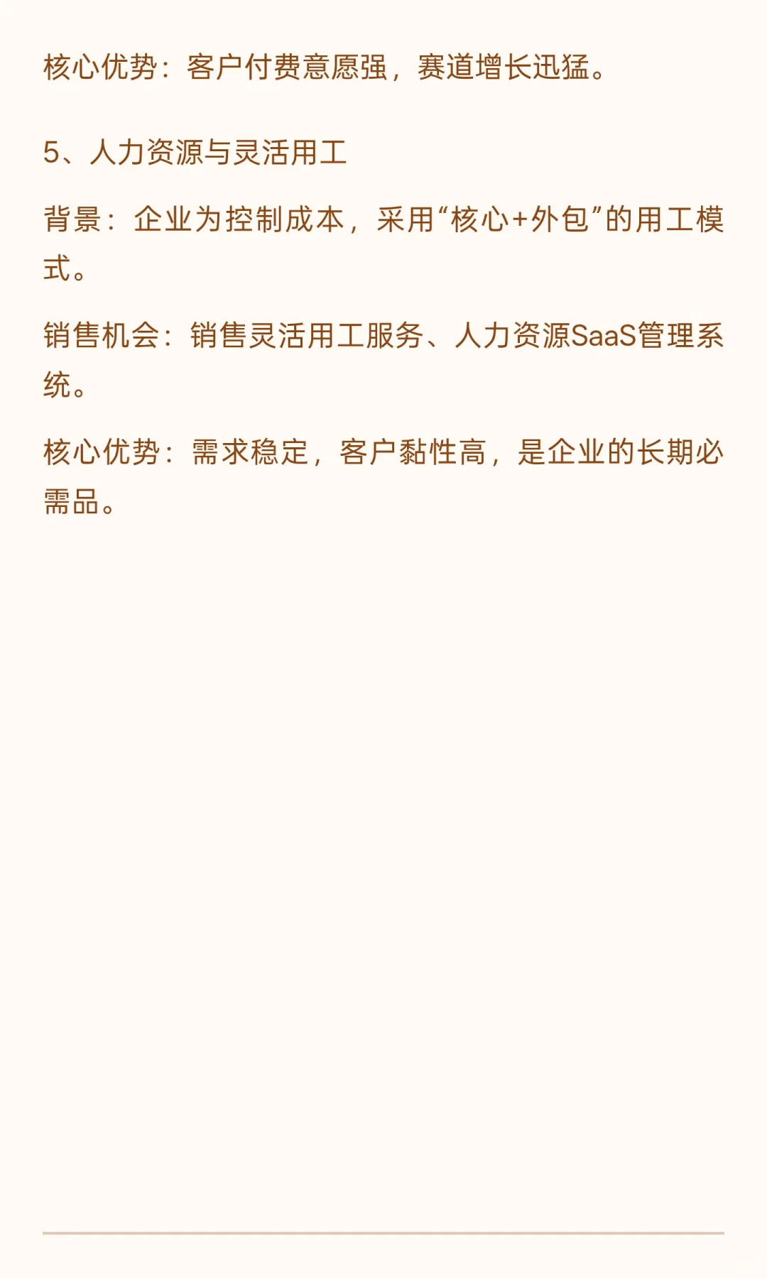 未来5年，深圳ToB销售的黄金赛道