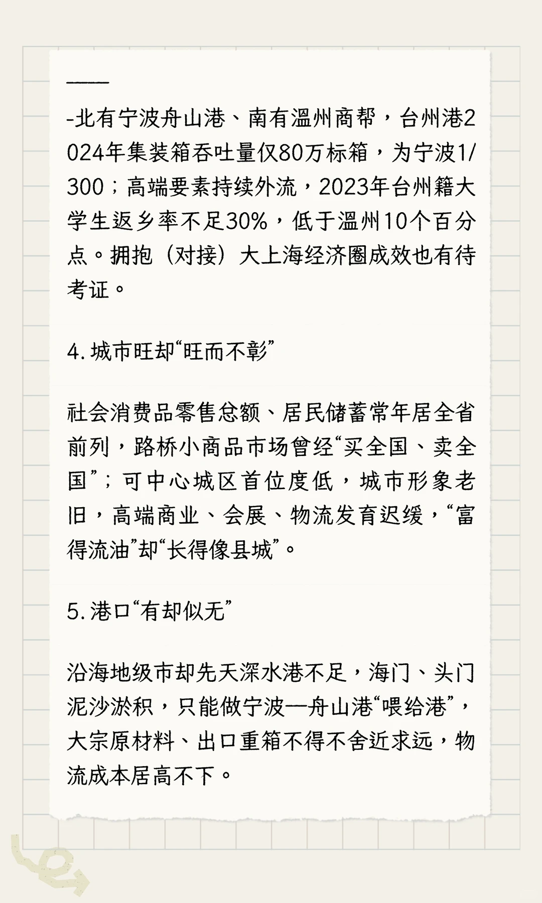 有点申论意味的台州经济小论