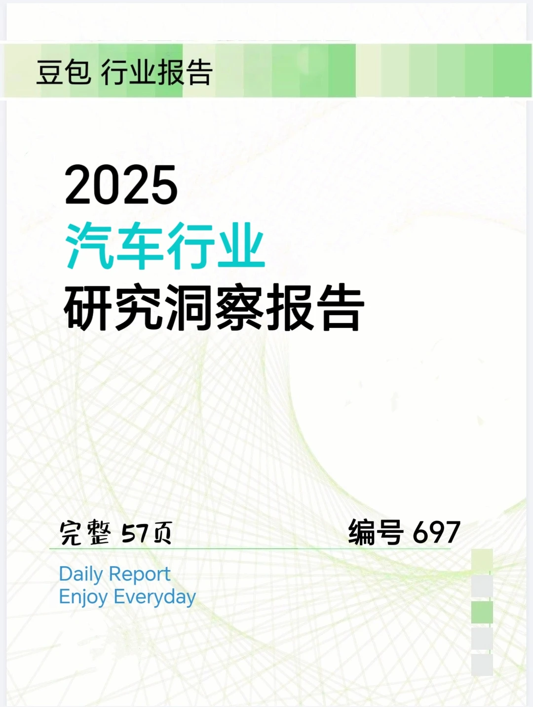 汽车行业丨2025中国汽车行业洞察报告