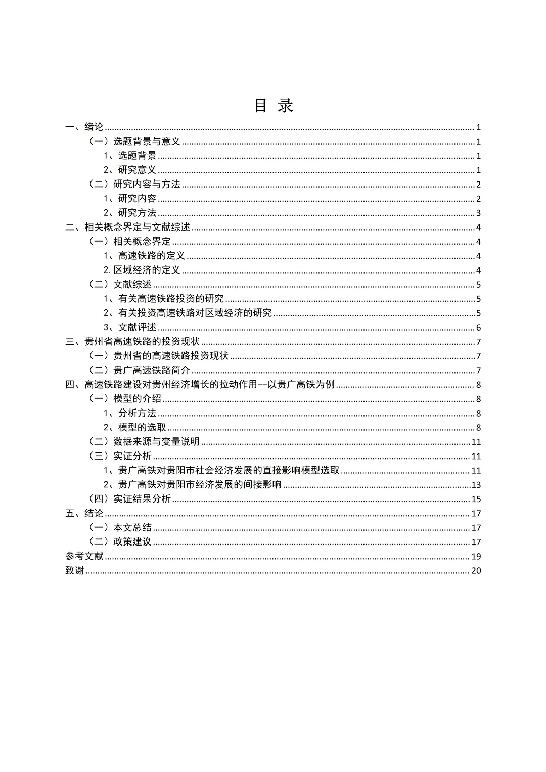 不会写经济学专业论文的一定要来看这篇！