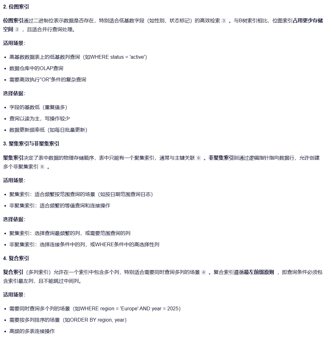 千问关于数据库索引的研究报告