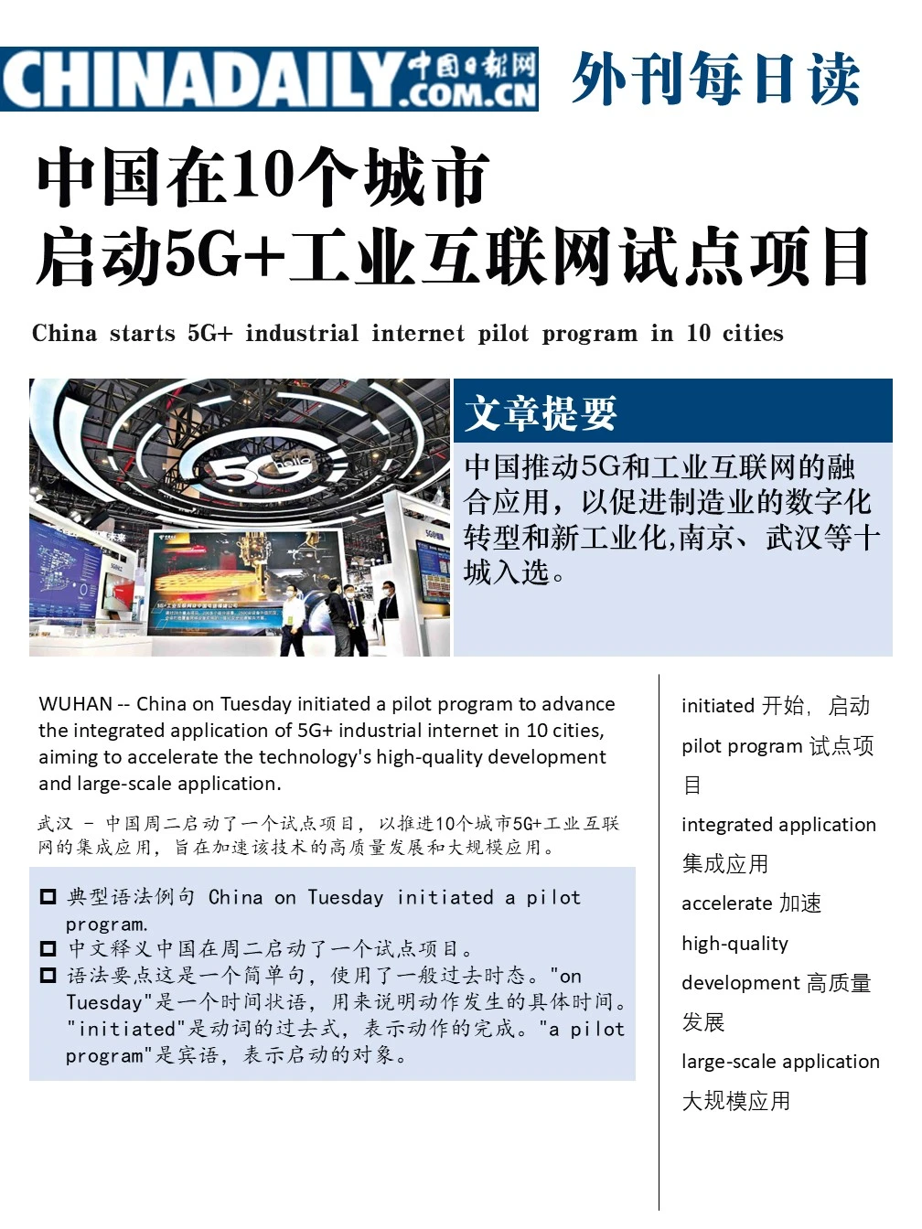 外刊每日读 | 中国启动5G+工业互联网试点