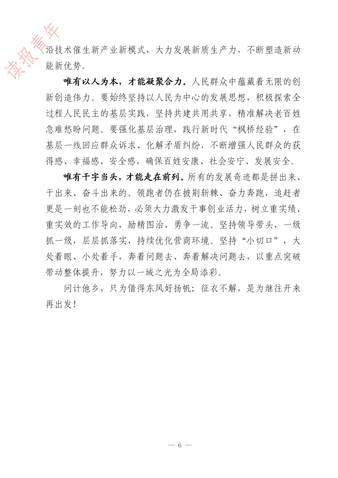 省级领导的思考：学明白 想清楚 干到位